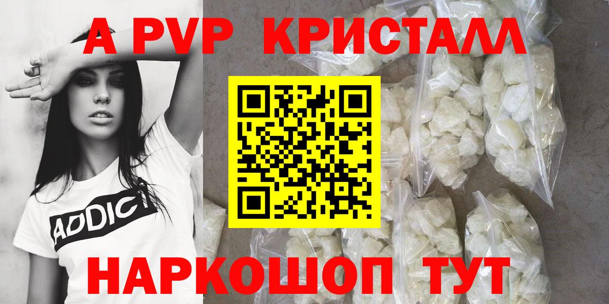 Alpha-PVP  купить  цена  A-PVP СК  APVP Соль  Коммунар  APVP крисы CK  Вход с VPN 