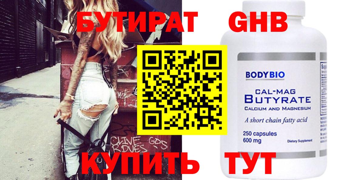 БУТИРАТ Butirat  Вход с VPN  Бутират  Коммунар 