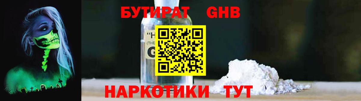Бутират оксибутират Коммунар
