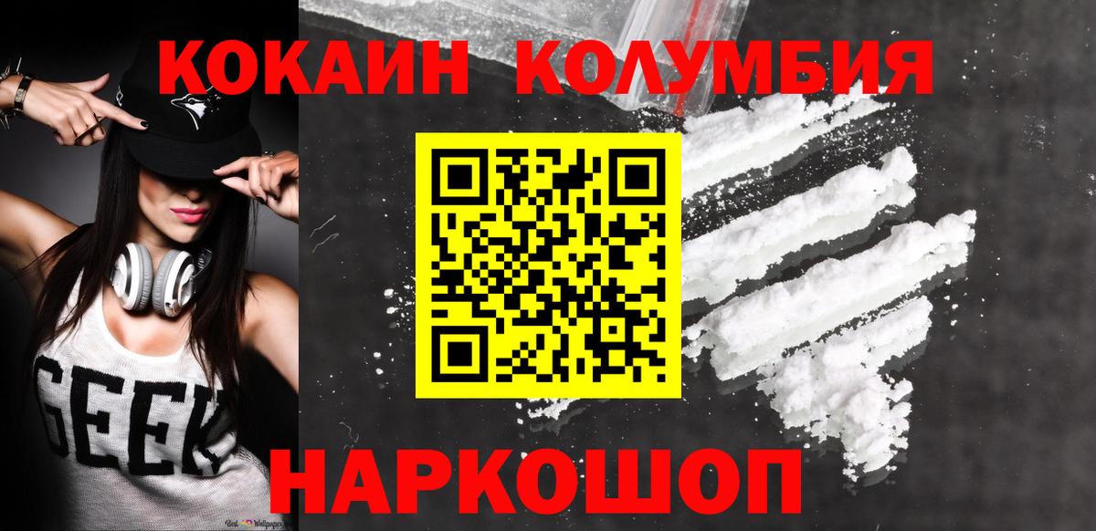 Кокаин Columbia Коммунар