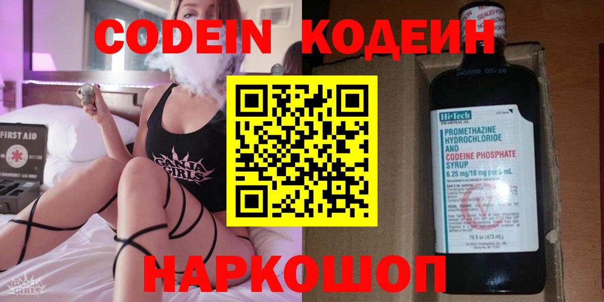 Кодеин Purple Drank Коммунар