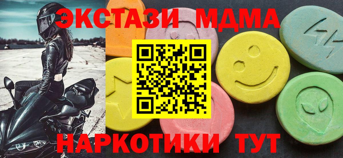 МДМА кристаллы  Вход с VPN  Коммунар  МДМА  МДМА молли 